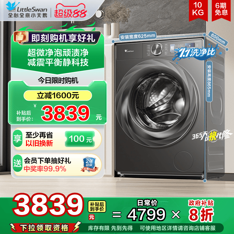 [超薄全嵌]小天鹅小乌梅2.0洗衣机10KG全自动滚筒洗烘一体TD83PRO