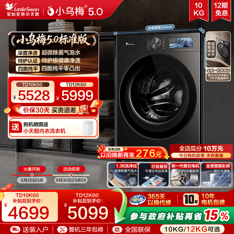 小乌梅5.0滚筒洗衣机3.0升级款