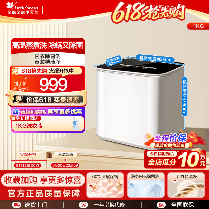 小天鹅1KG全自动家用迷你洗衣机婴儿小型内衣专用清洗机袜子03W
