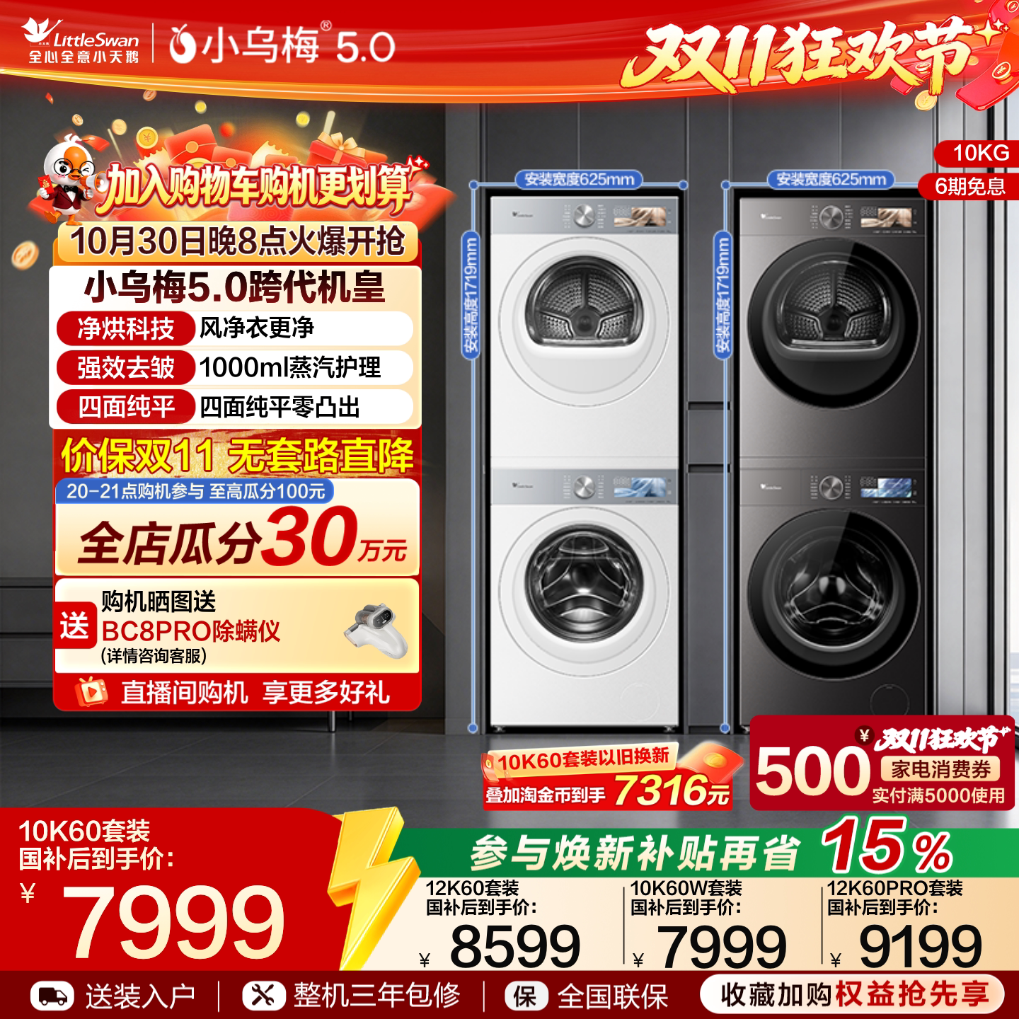 【跨代机皇】小天鹅小乌梅5.0洗烘套装滚筒洗衣机变频热泵烘干机