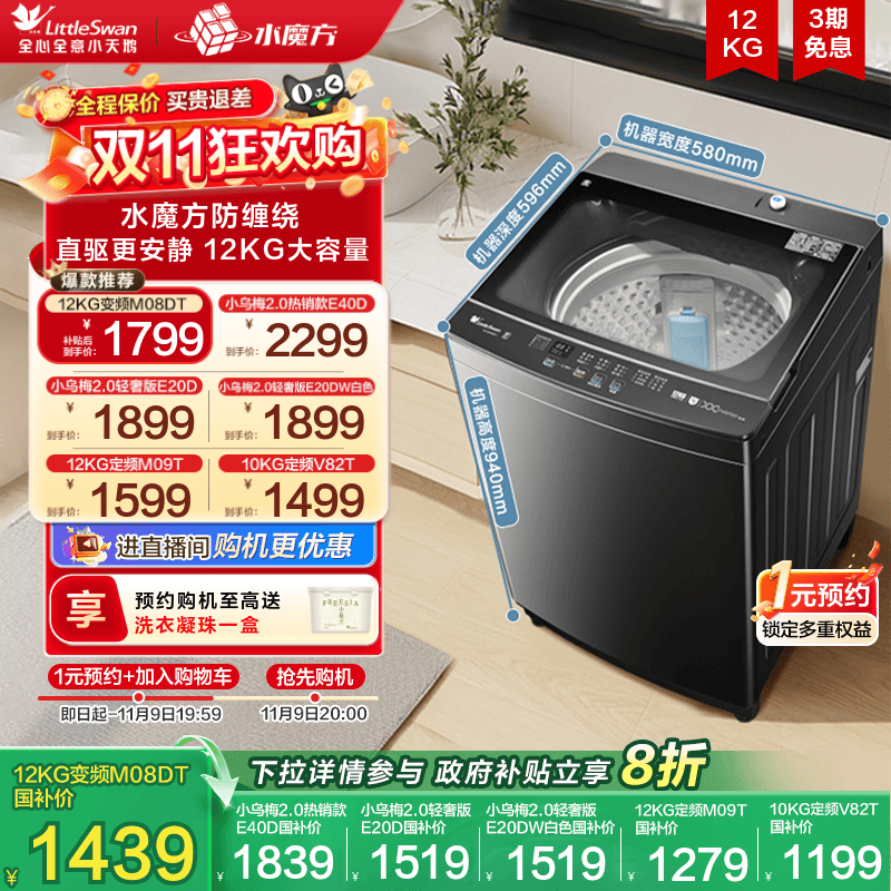 小天鹅12KG水魔方变频波轮洗衣机