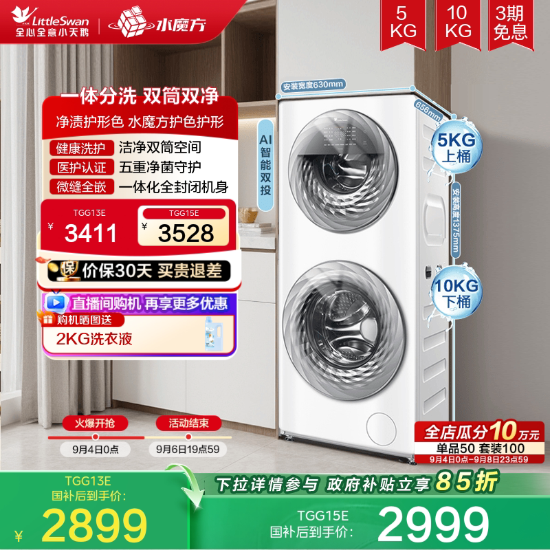 小天鹅母婴分区水魔方洗衣机图片