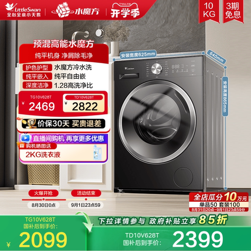 小天鹅水魔方10KG全自动洗衣机