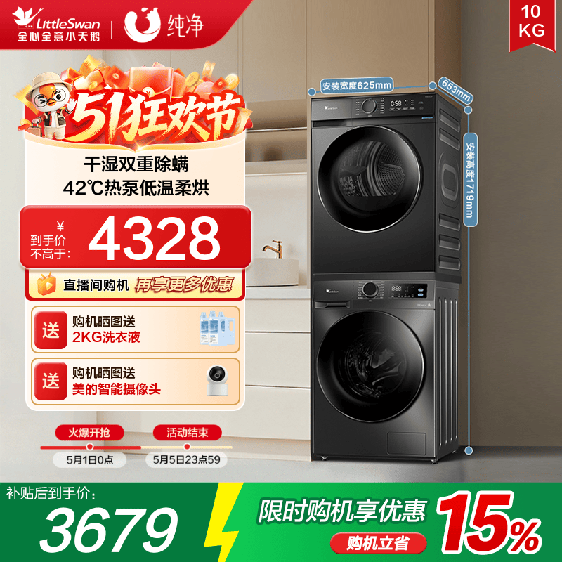 【纯净】小天鹅洗烘套装10KG家用滚筒洗衣机热泵烘干机098pro+02 - 封面