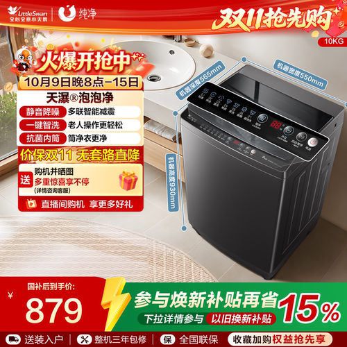小天鹅全自动变频大容量家用波轮