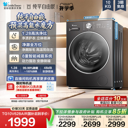 小天鹅10/12KG滚筒洗脱/烘洗衣机