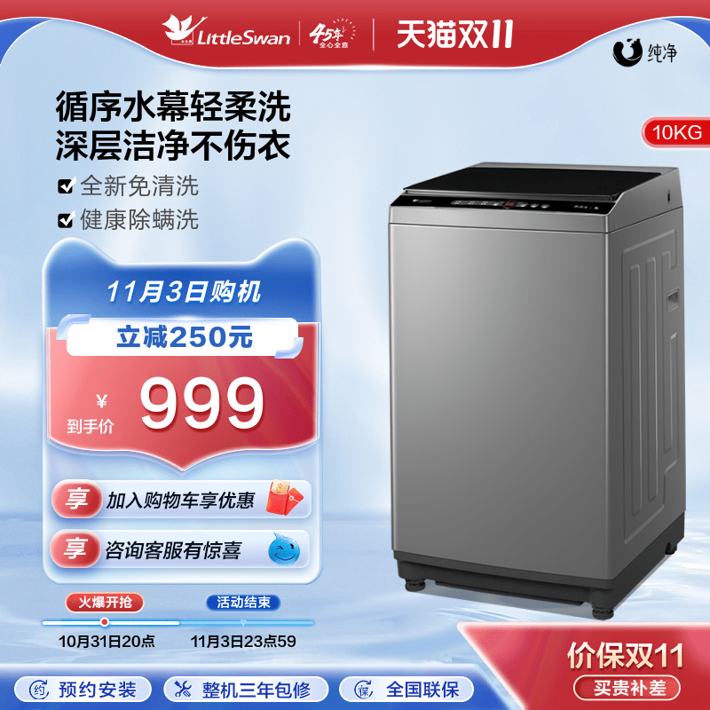 [纯净]小天鹅洗衣机全自动租房家用10KG大容量波轮 TB100V203B怎么看?