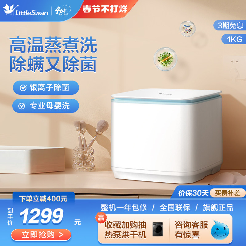 小天鹅官方1KG全自动迷你小型星眸内衣裤清洗机袜子除菌洗衣机