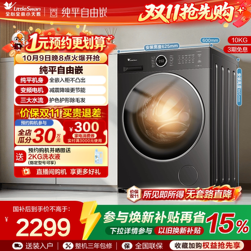 小天鹅洗衣机10KG水魔方滚筒
