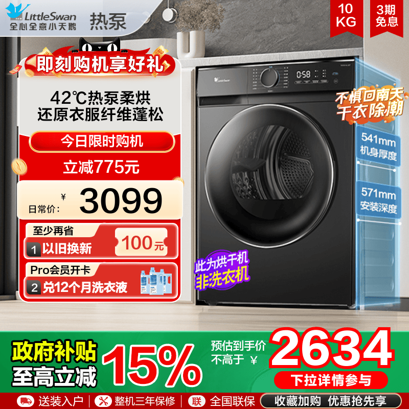 [超薄热泵]小天鹅烘干机家用滚筒式10KG全自动干衣机TH100-HL02