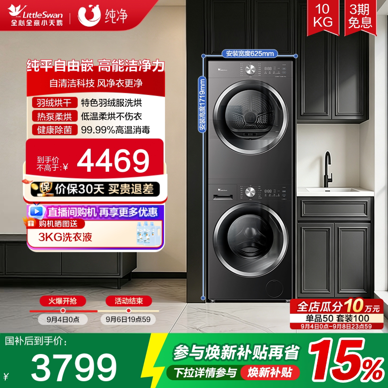 小天鹅爆款10KG除菌洗烘套装图片