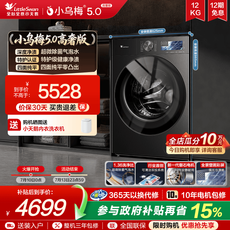 小乌梅5.0滚筒洗衣机3.0升级款