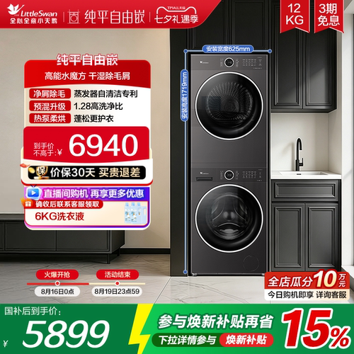 小天鹅12KG大容量水魔方洗烘套装