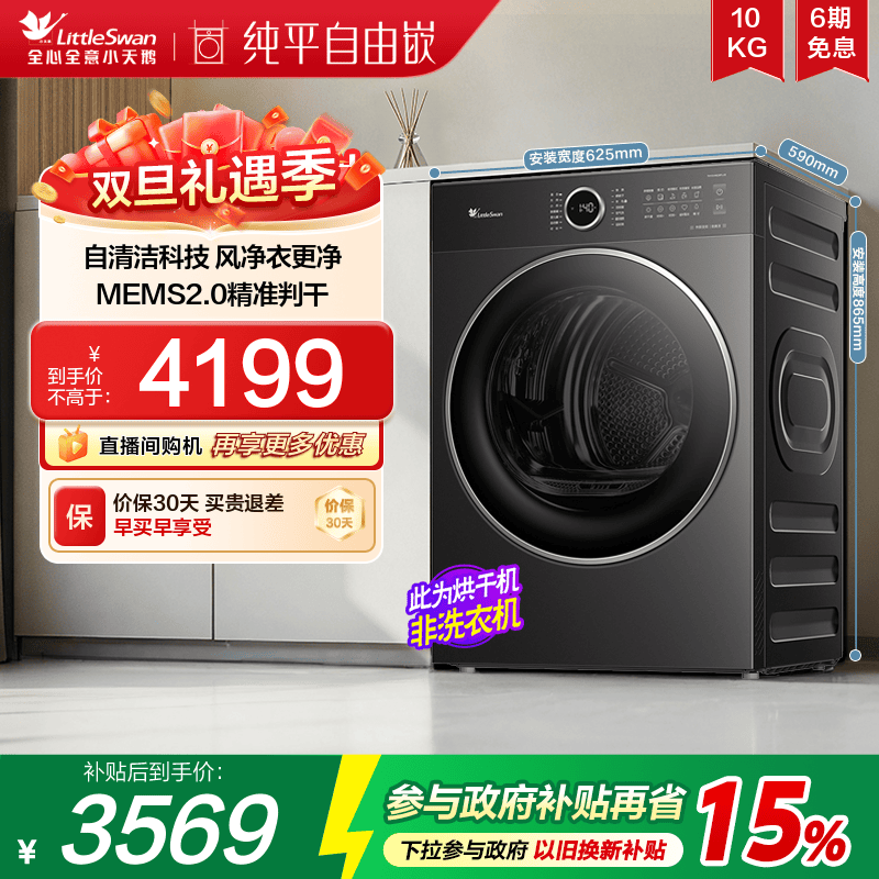 小天鹅烘干机家用10KG热泵干衣机