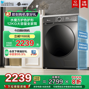 水魔方 小天鹅12KG大容量滚筒官方旗舰店全自动家用洗衣机618T