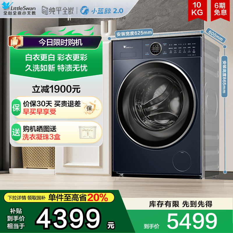 小天鹅蓝氧2.0纯平全嵌洗衣机