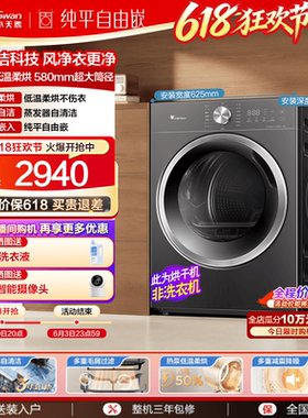 【纯平自由嵌】小天鹅烘干机 10KG家用自清洁热泵全自动干衣机V28