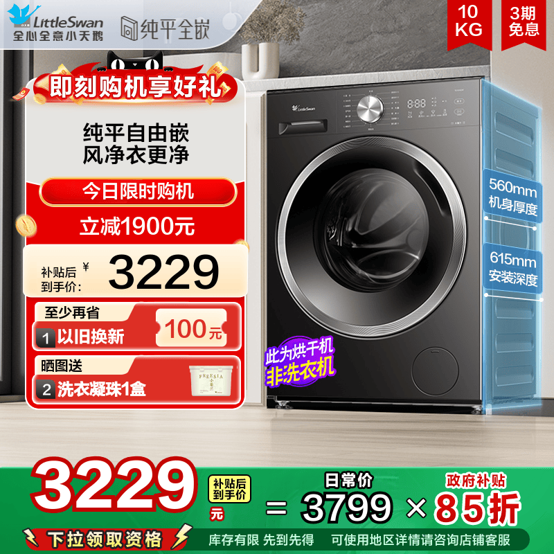 [纯平自由嵌]小天鹅烘干机家用全自动10KG变频热泵干衣机10VH628T
