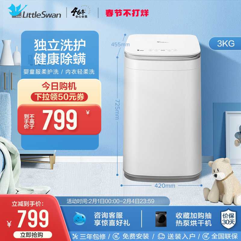 小天鹅3kg迷你小型全自动儿童家用婴儿内衣波轮洗衣机TB30V80E