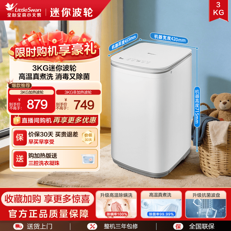 小天鹅3kg迷你小型婴儿宝宝高温除螨家用全自动波轮洗衣机PLUS