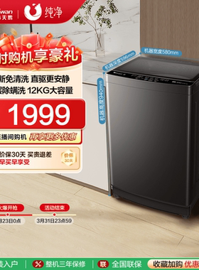 [纯净]小天鹅洗衣机家用租房12KG大容量全自动变频波轮TB12V22DP