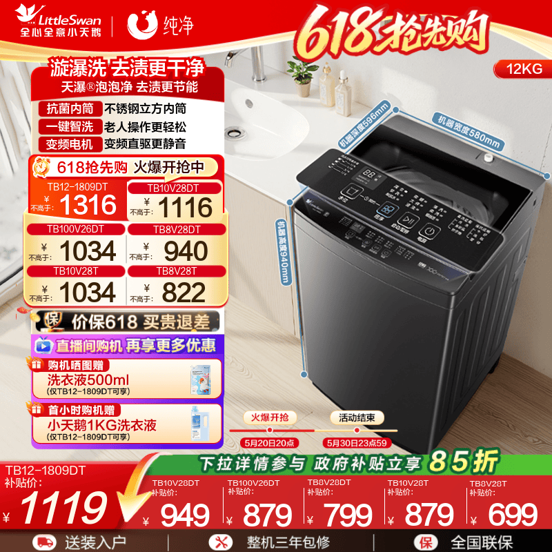 小天鹅全自动变频大容量家用波轮