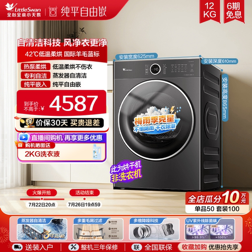 小天鹅12KG烘干机家用变频干衣机
