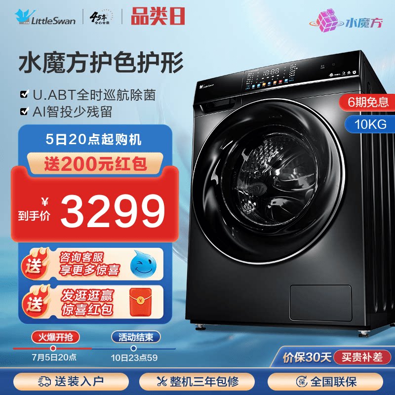 【水魔方】小天鹅10KG滚筒大容量全自动家用除菌洗衣机TG100VC806