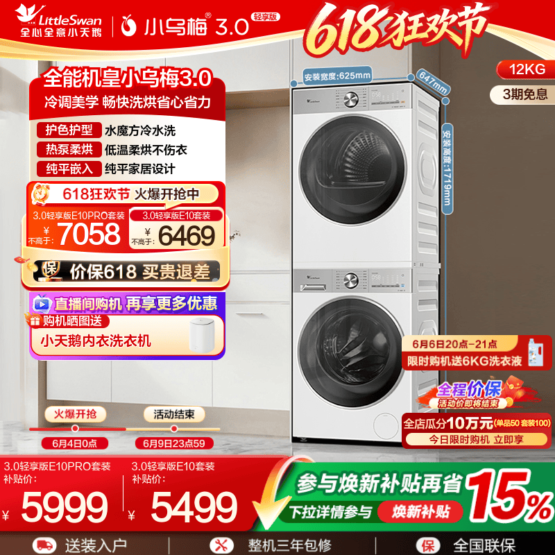[纯平全嵌]小天鹅小乌梅3.0轻享版12/10KG洗烘套装洗衣机热泵烘干
