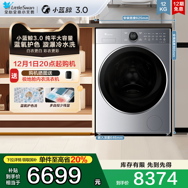 小天鹅小蓝鲸3.0本色蓝氧洗衣机