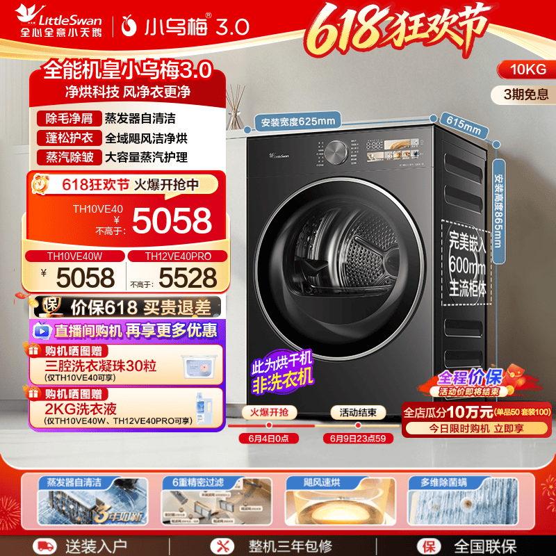 [纯平全嵌]小天鹅小乌梅3.0烘干机10kg家用全自动滚筒热泵干衣机