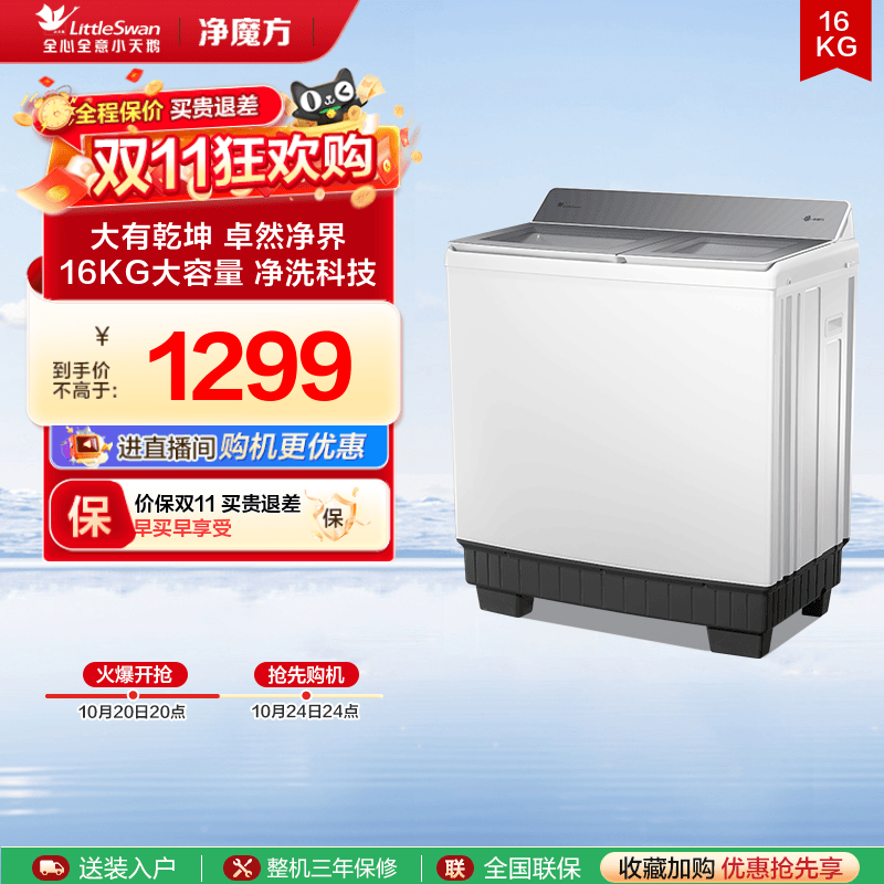 小天鹅洗衣机半自动16KG超大容量租房家用波轮双桶双缸TP16S158
