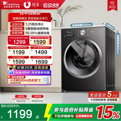 小天鹅10KG行业爆款滚筒洗衣机