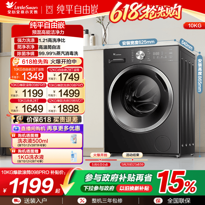 以旧换新补贴 小天鹅12/10KG洗衣机全自动家用洗烘一体滚筒0