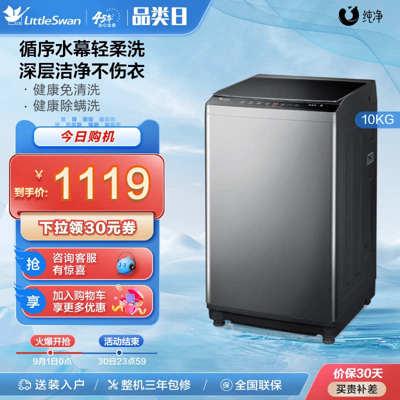 小天鹅全自动大容量波轮洗衣机10公斤租房家用洗脱一体TB100V23H