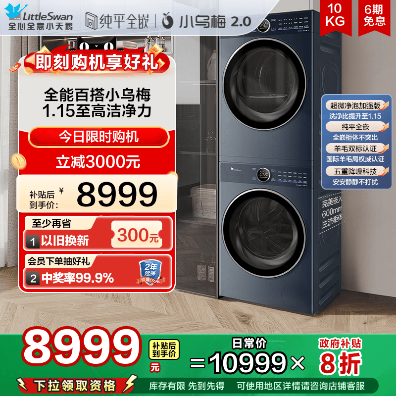 [纯平全嵌]小天鹅小乌梅2.0高奢版家用10KG全自动变频洗烘套装E60