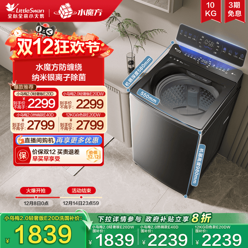 小天鹅小乌梅2.0轻奢版水魔方