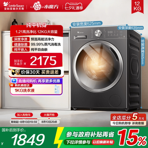 小天鹅12KG纯平自由嵌洗烘一体机