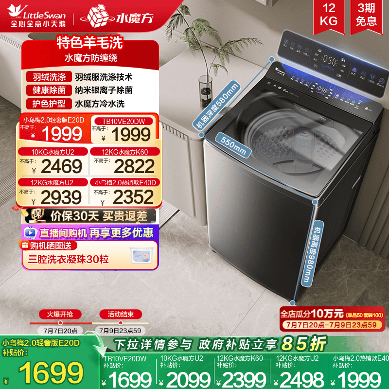 小天鹅小乌梅水魔方洗衣机