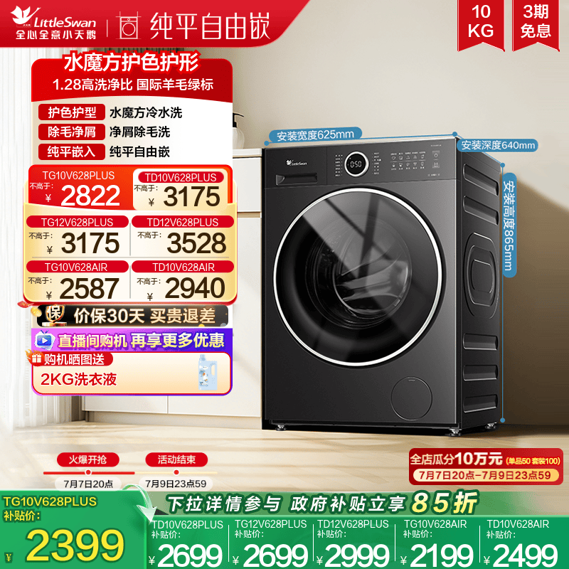 小天鹅10/12KG滚筒洗脱/烘洗衣机