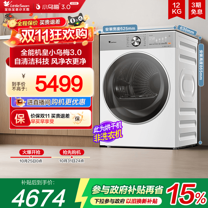 小乌梅3.0轻享版12KG热泵烘干机