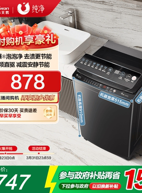 小天鹅波轮全自动洗脱家用租房宿舍8KG智能变频大容量洗衣机26DT