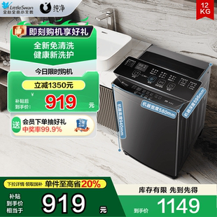 纯净 小天鹅除螨家用12KG大容量全自动一级能效波轮洗衣机1809T