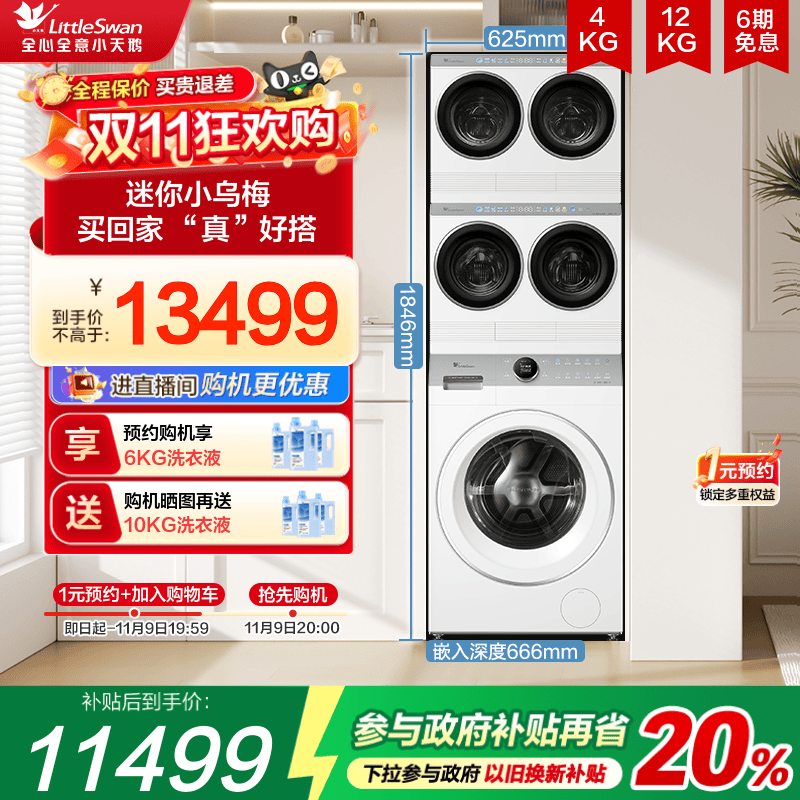 小天鹅迷你小乌梅12KG热泵洗烘白