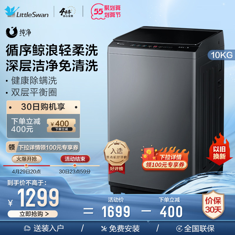 小天鹅全自动家用除螨波轮洗衣机10公斤大容量洗脱一体TB100VC123