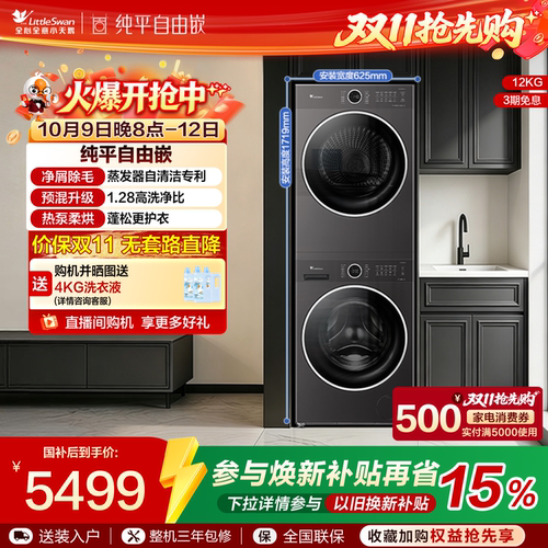 小天鹅12KG大容量水魔方洗烘套装