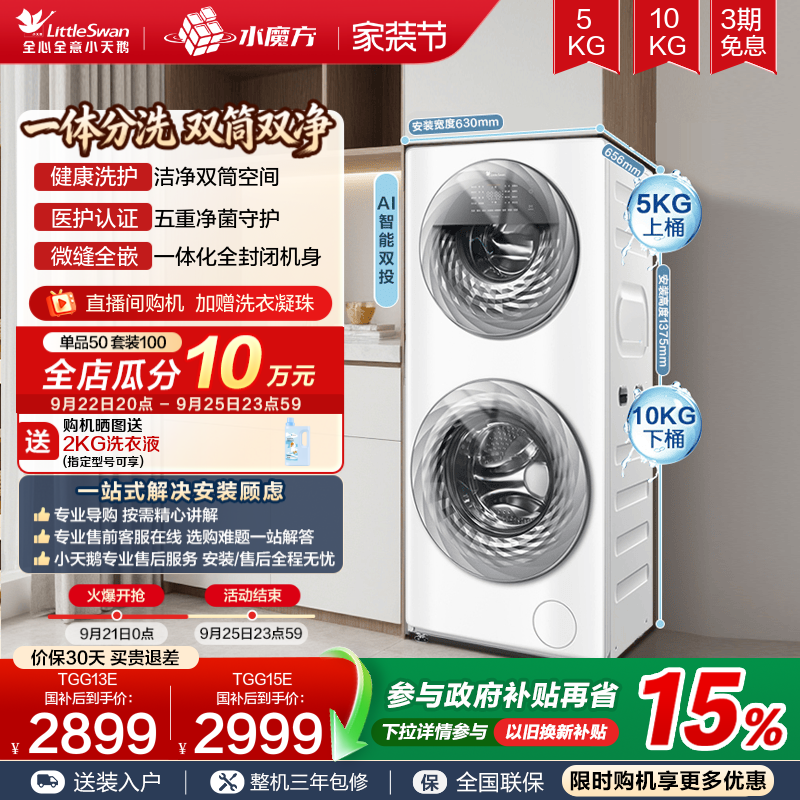 小天鹅母婴分区水魔方洗衣机图片
