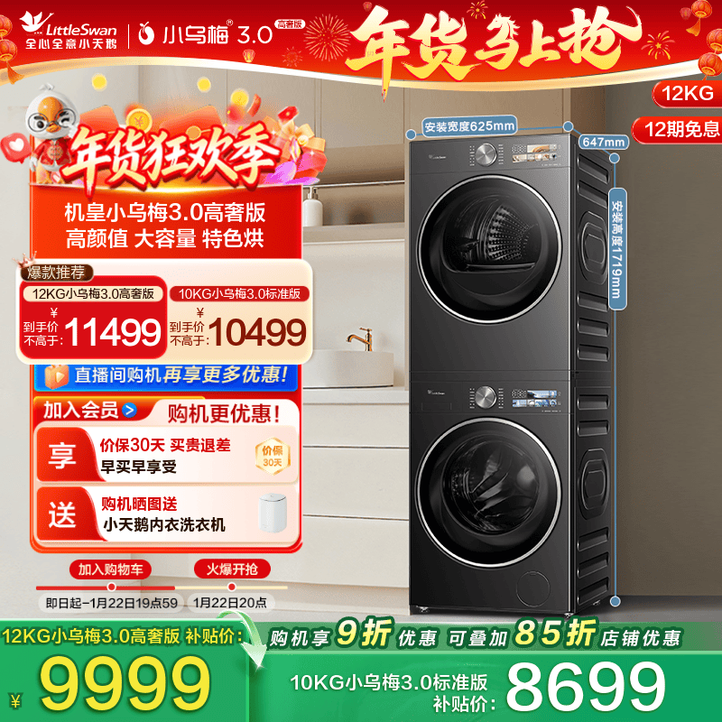 [纯平全嵌]小天鹅小乌梅3.0洗烘套装12/10KG洗衣机变频热泵烘干机