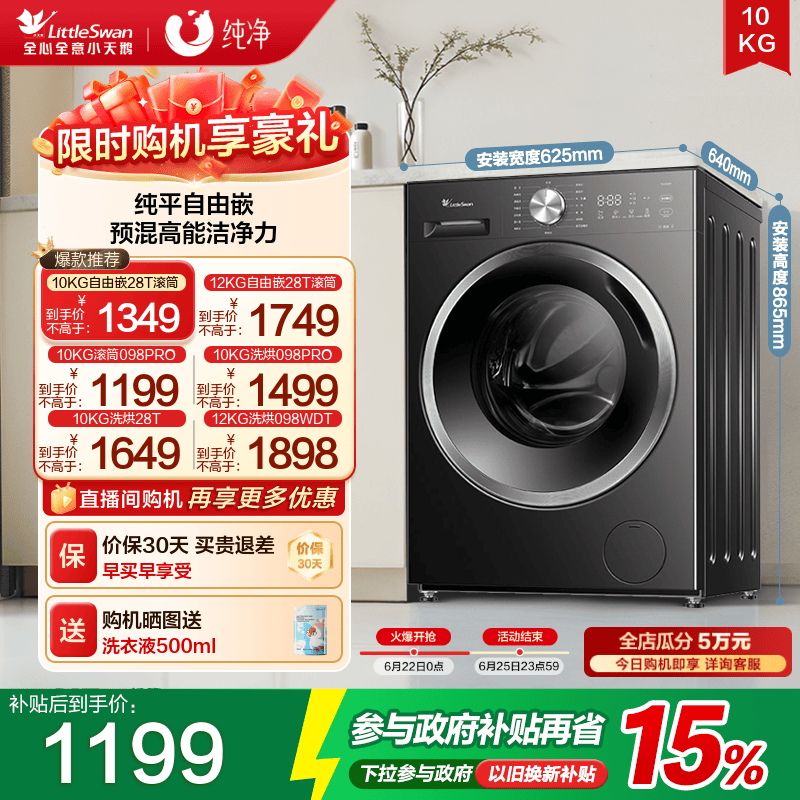 [纯平自由嵌]小天鹅12/10KG洗衣机全自动家用洗烘一体滚筒0