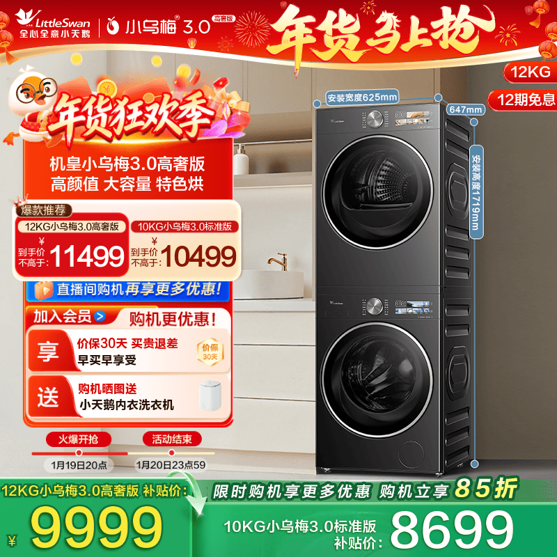 [纯平全嵌]小天鹅小乌梅3.0洗烘套装12/10KG洗衣机变频热泵烘干机,大家电,洗烘套装,淘宝优惠券,粉丝福利购,淘宝优惠卷